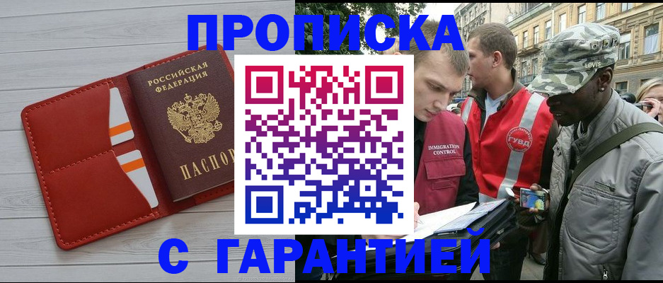 прописка для работы в Брянской области
