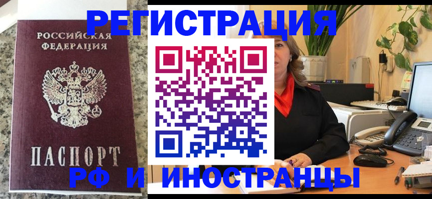 прописка в Брянской области